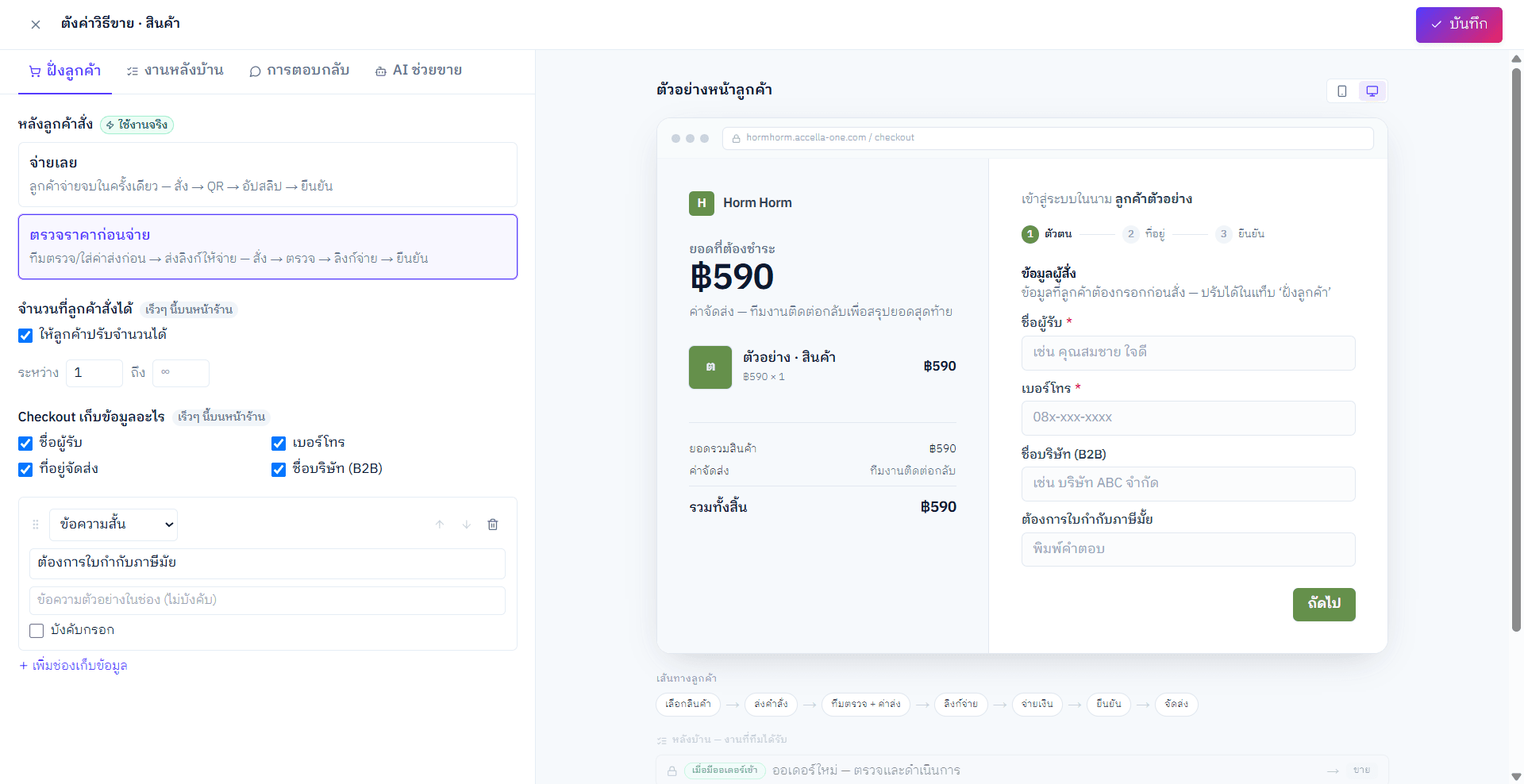 Accella ONE's sales-flow configuration page with a customer-screen preview